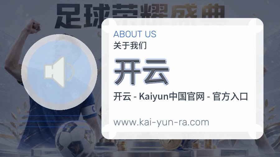 关于 开云